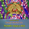 About Rangi Gubaro Se Mandir Sajaya Hai Song